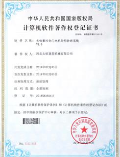 龍門光機(jī)外形處理系統(tǒng)